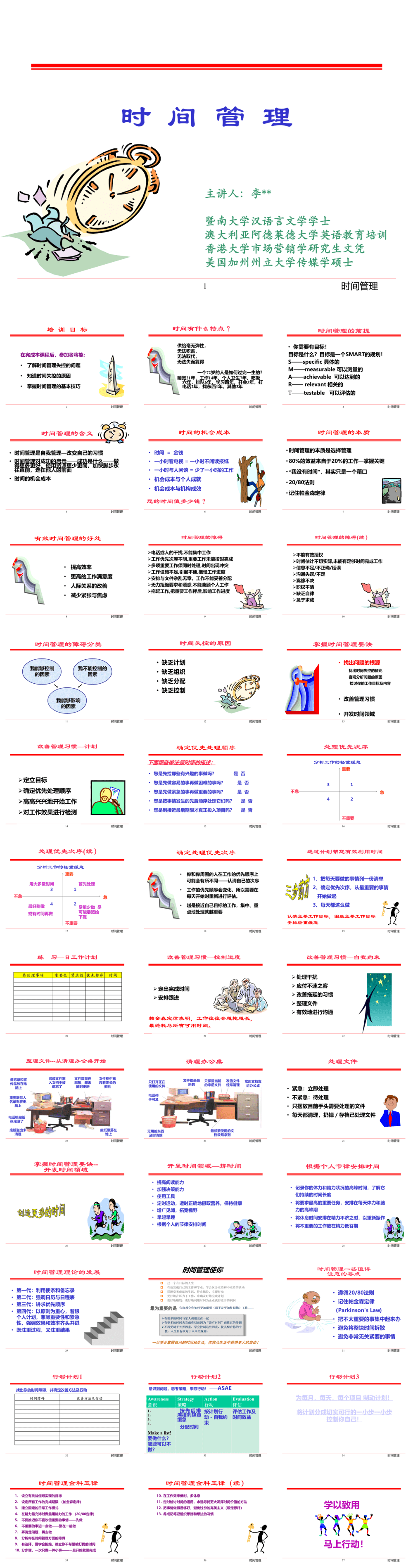 23PPT - 员工培训-14 时间管理.ppt
